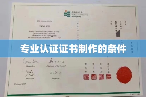 北海专业认证证书制作的条件
