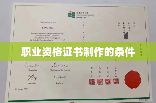 北海职业资格证书制作的条件