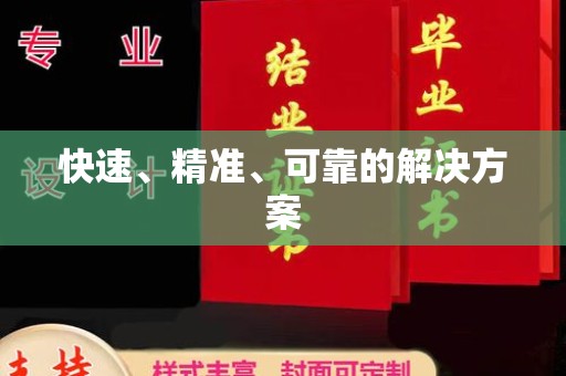 北海快速、精准、可靠的解决方案