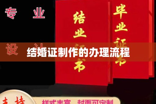 北海结婚证制作的办理流程