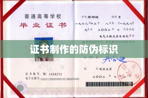 北海证书制作的防伪标识