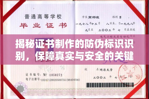 北海揭秘证书制作的防伪标识识别，保障真实与安全的关键