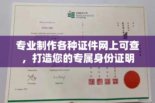 北海专业制作各种证件网上可查，打造您的专属身份证明