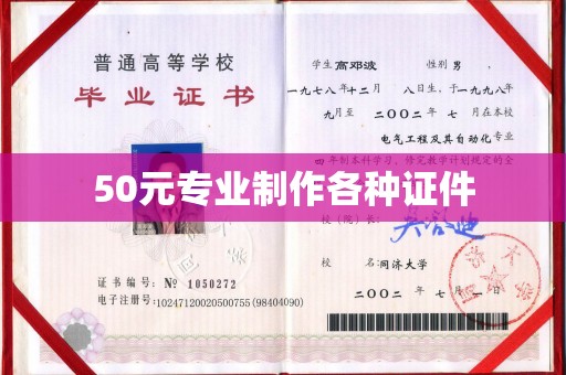 北海50元专业制作各种证件