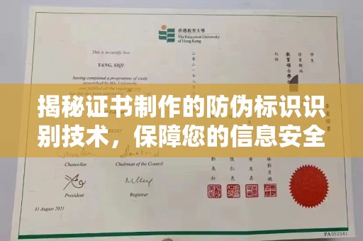 北海揭秘证书制作的防伪标识识别技术，保障您的信息安全