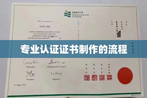 北海专业认证证书制作的流程