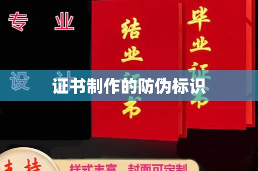 北海证书制作的防伪标识