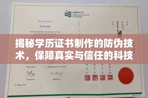 北海揭秘学历证书制作的防伪技术，保障真实与信任的科技力量