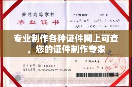 北海专业制作各种证件网上可查，您的证件制作专家