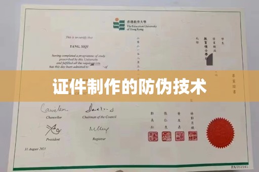 北海证件制作的防伪技术